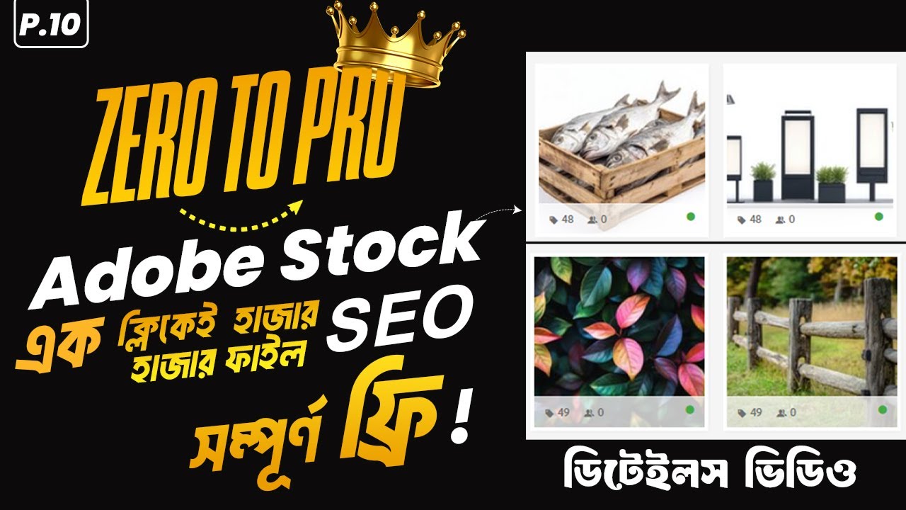 AI ছবি বিক্রি করে অনলাইনে টাকা ইনকাম করুন | Adobe Stock Beginner to Pro Part 10