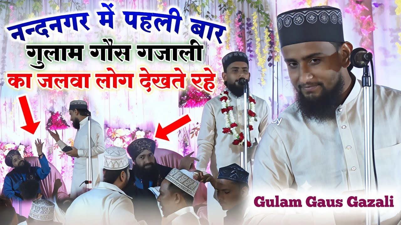Gulam Gaus Gazali का जलवा Mufti Hammad Sahab भी झूम उठे | New Naat 2025 Nand Nagar Chauri Basti