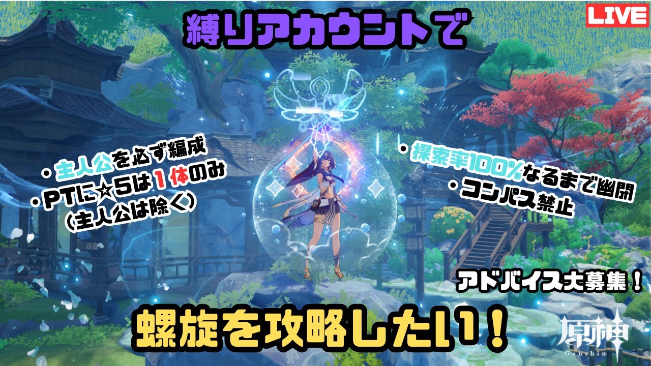 【原神/雑談大歓迎】お縛りアカウント進める！！