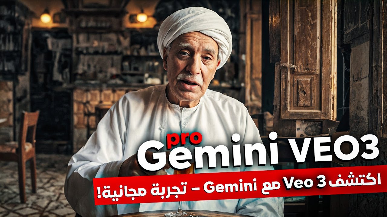 شرح تجربة Google Veo 3 مجانًا – اعمل فيديوهات بالذكاء الاصطناعي خطوة بخطوة
