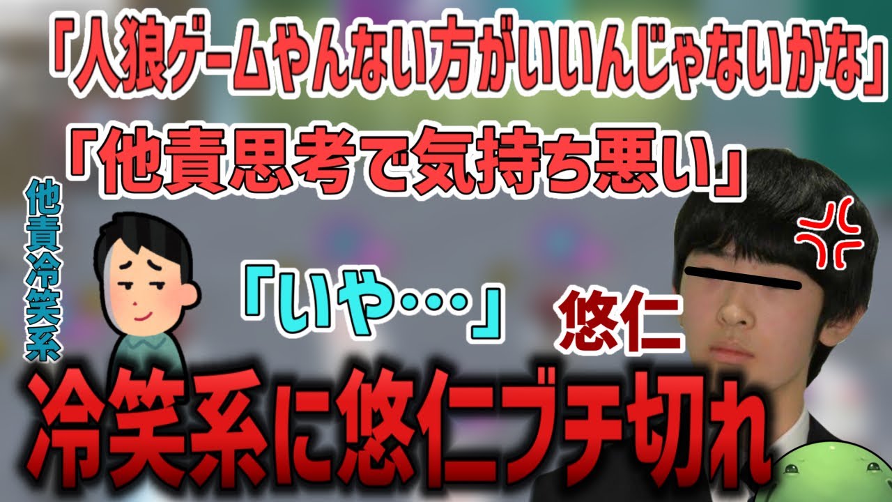 【人狼】他責冷笑系戦犯に静かにキレる悠仁様【2025/09/03】