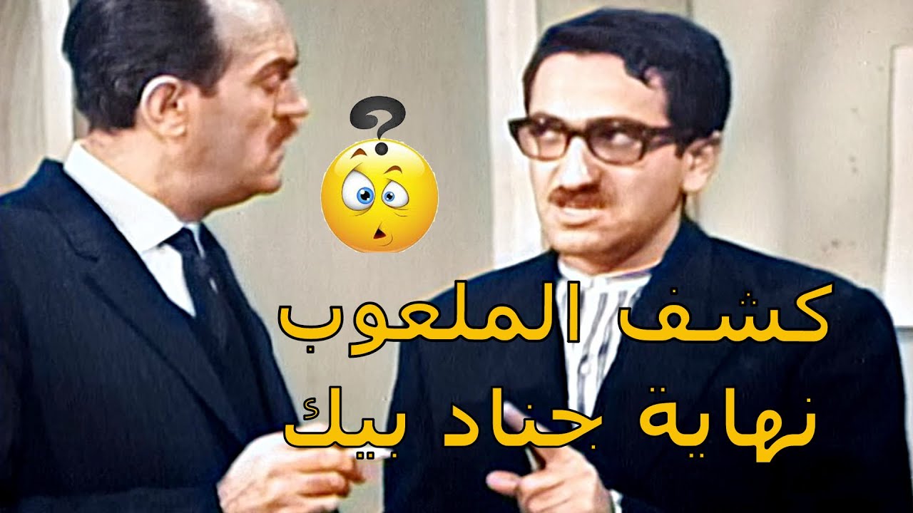 اكتشف حسني بعد ماعمل وكالة لغوار  يلي طلبها جناد بيك الوشة  انها لعبة من غوار وراح فيها😂 مقالب غوار