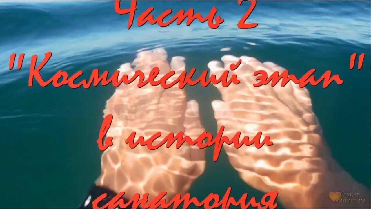 Санаторий Чемитоквадже ч2