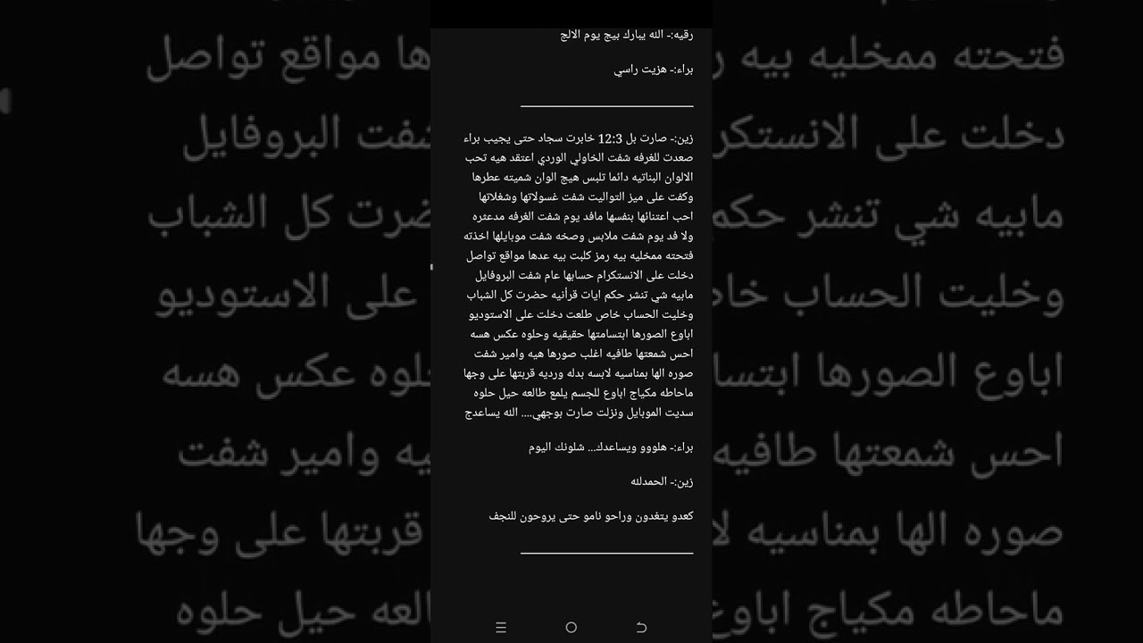 واتباد احببت من لا يبالى بارت (9)تفاعلكم #animation #اكسبلور #واتباد #قصص 