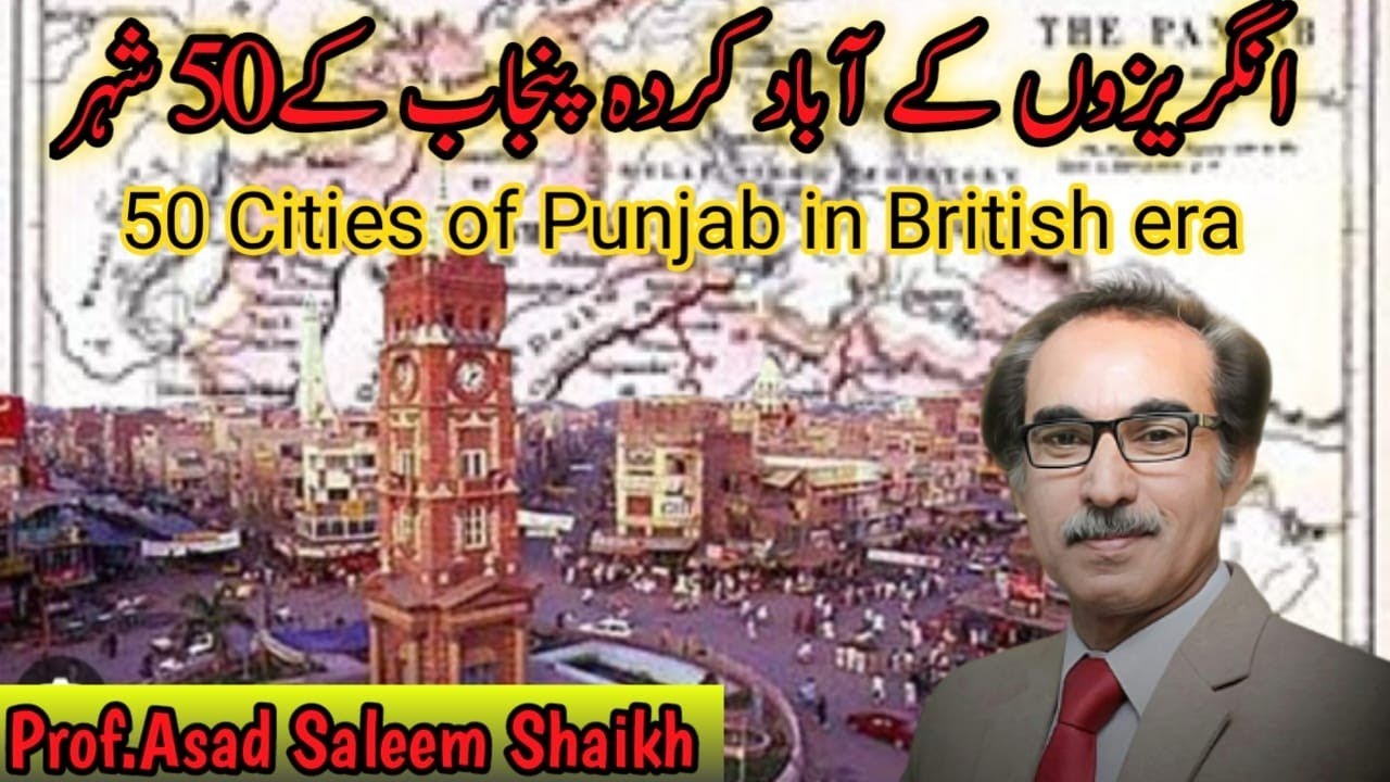 50 cities of Punjab in British era/انگریزوں کے آباد کردہ پنجاب کے 50شہر/asadsaleemshaikh/pms