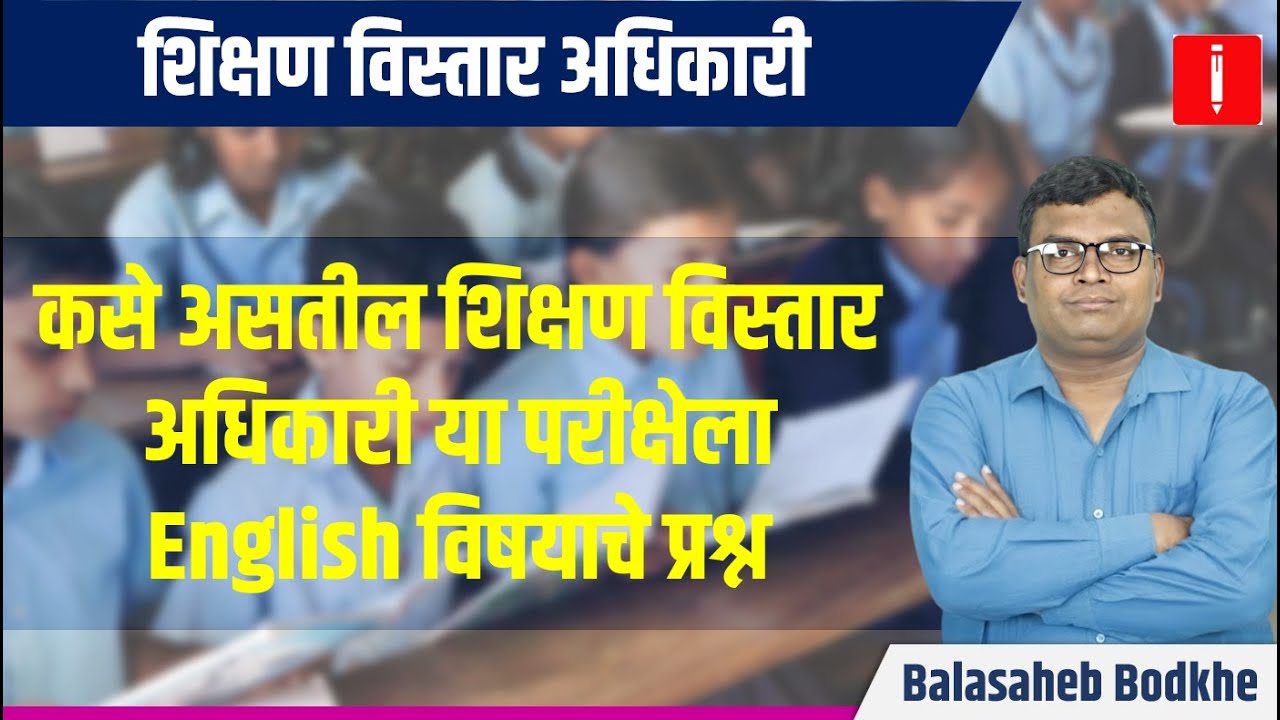 zp shikshan vistar adhikari 2023 | शिक्षण विस्तार अधिकारी भरती | कसे असतील English विषयाचे प्रश्न ?