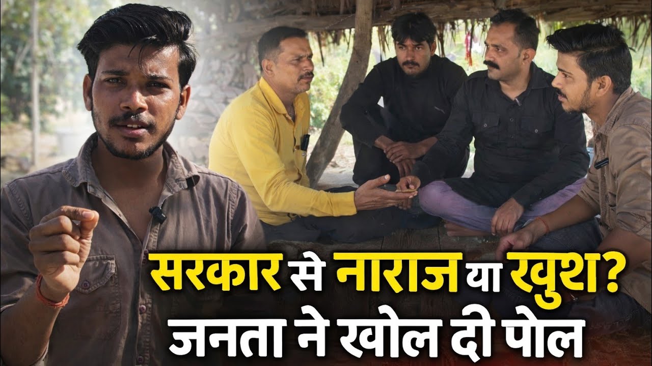 Sarkar Se Naraj Ya Khush ,Janata Ne khol di Pol Up Vidhansabha election series 2027, Ground Report 