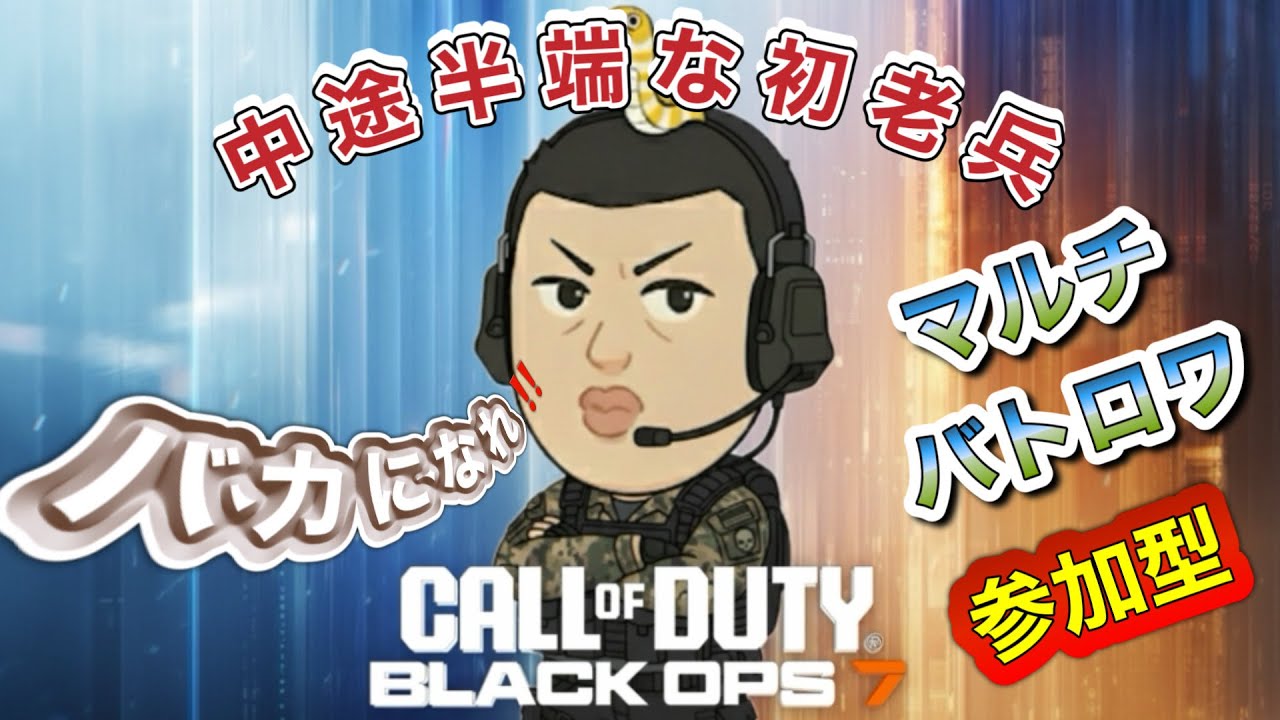 (Cod Bo7)WARZONEでワチャワチャ楽しむ初老兵アナゴ