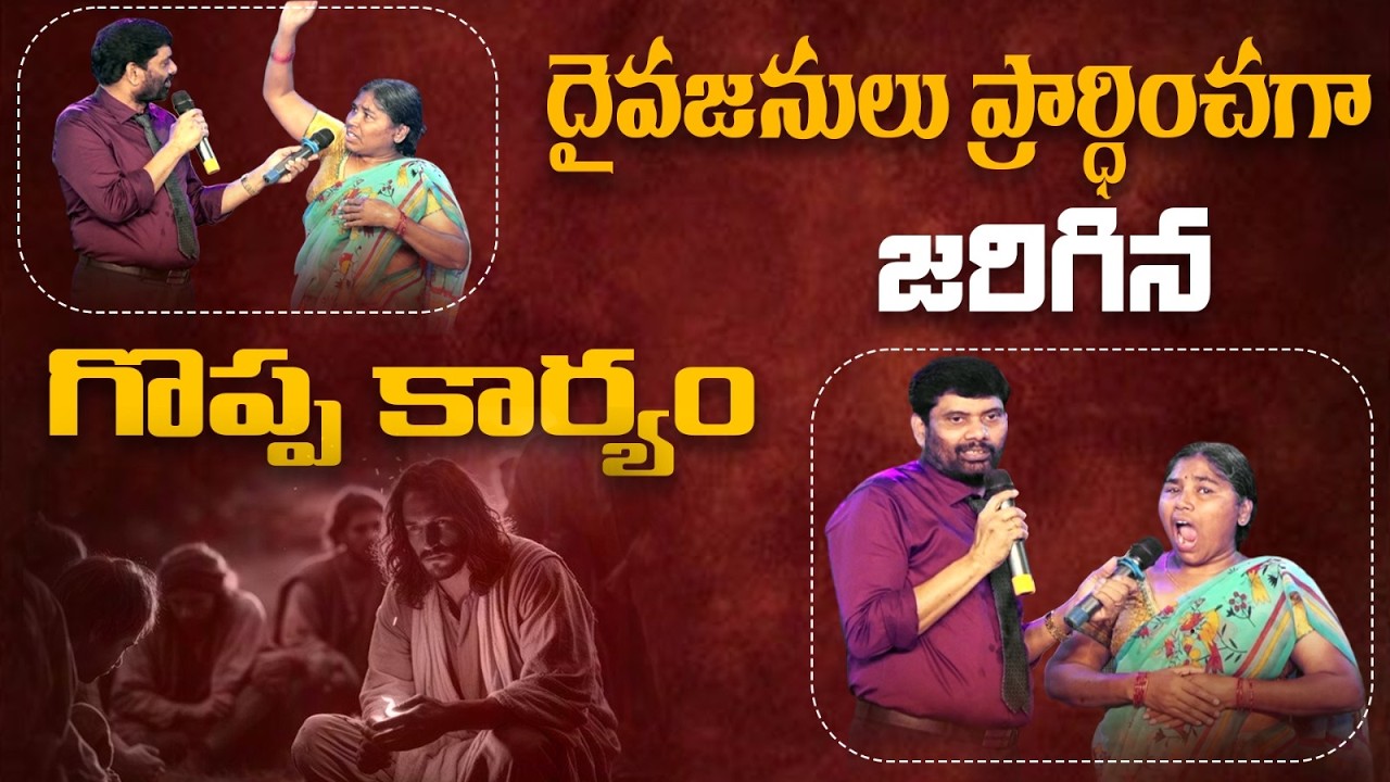 దైవజనులు ప్రార్ధించగాజరిగిన గొప్ప కార్యం | యేసు ఆశ్రయపురం స్వస్థతశాల | Rev.Ps.Sudharshan Rao Bonala