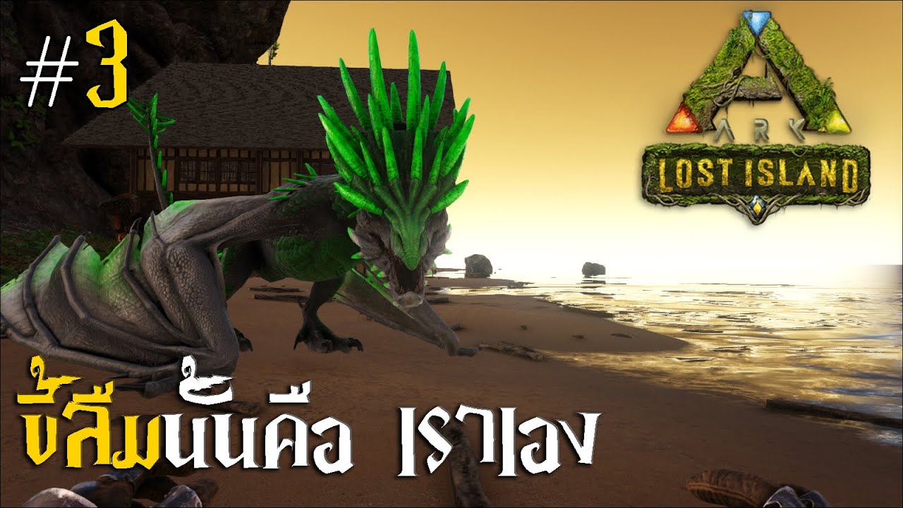 ลืมอะไรไม่ลืม...ลืม Saddle!!! | ARK Lost Island EP:3 feat: Cza