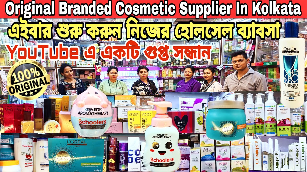 Original Branded Cosmetic SupplierIn Kolkata || Branded Cosmetic Wholesale Market In Kolkata ||