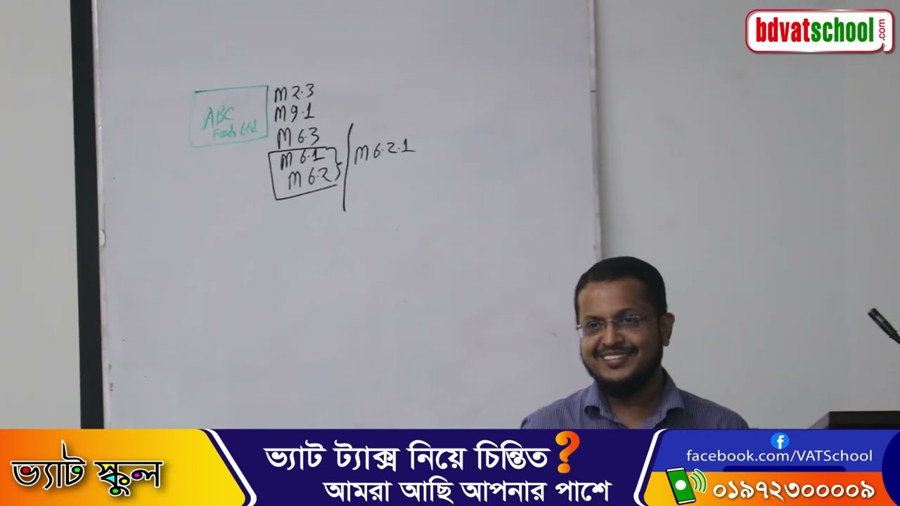 কি করে বুঝবেন কোন প্রতিষ্ঠানের কোন মূসক ফরম বা ভ্যাট রেজিষ্টার রাখতে হবে। পার্ট ২