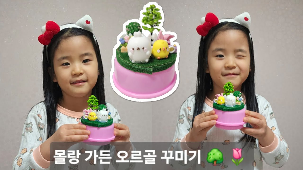몰랑 가든 오르골 꾸미기 🌳 🌷 🏵 