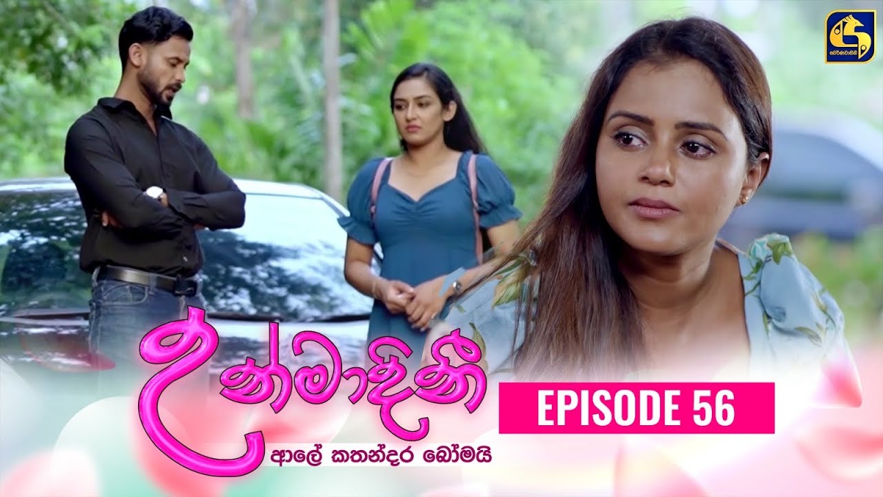 UNMADINI || උන්මාදිනී || EPISODE 56 || 08th February 2024