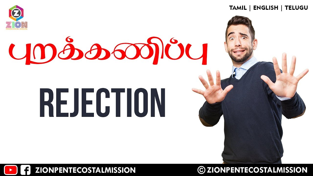 TPM Messages | Rejection | T.U Thomas | Bible Sermons | Christian Messages | Convention Message