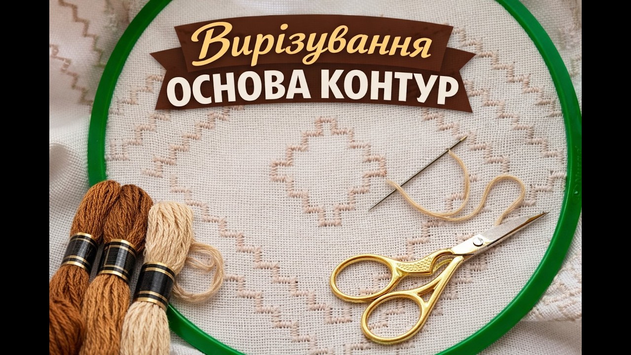 МК Вирізування (основа контур)