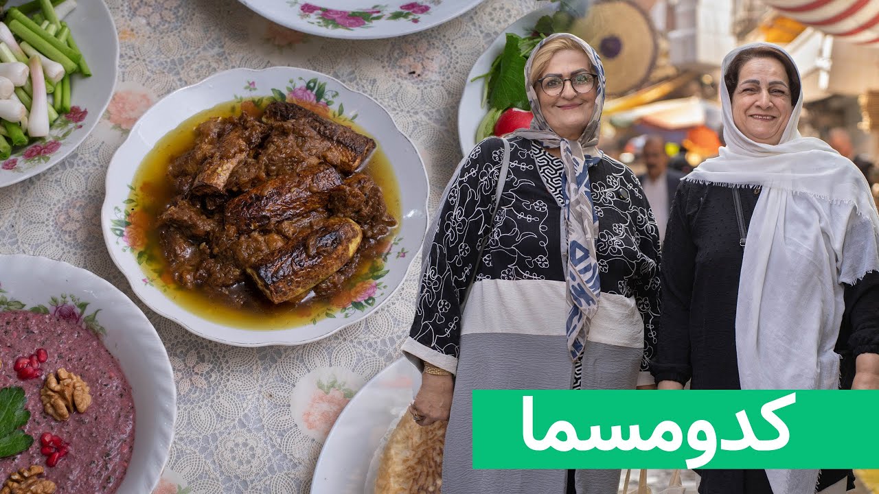 خورش کدو مسما و سیرابه