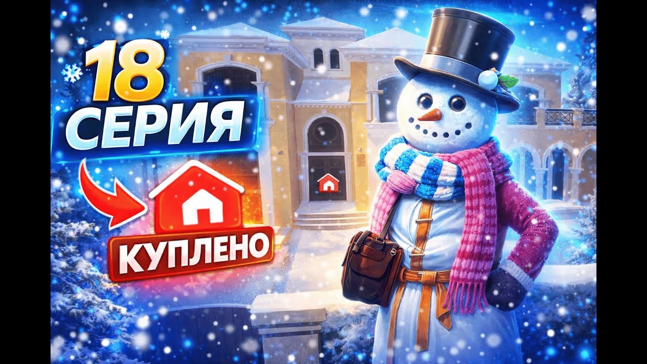 КУПИЛ ДОМ НА РУБЛЕВКЕ И НАРВАЛСЯ НА СКАМ - 18 СЕРИЯ ПУТИ НЕКСО НА БЛЕК РАШЕ