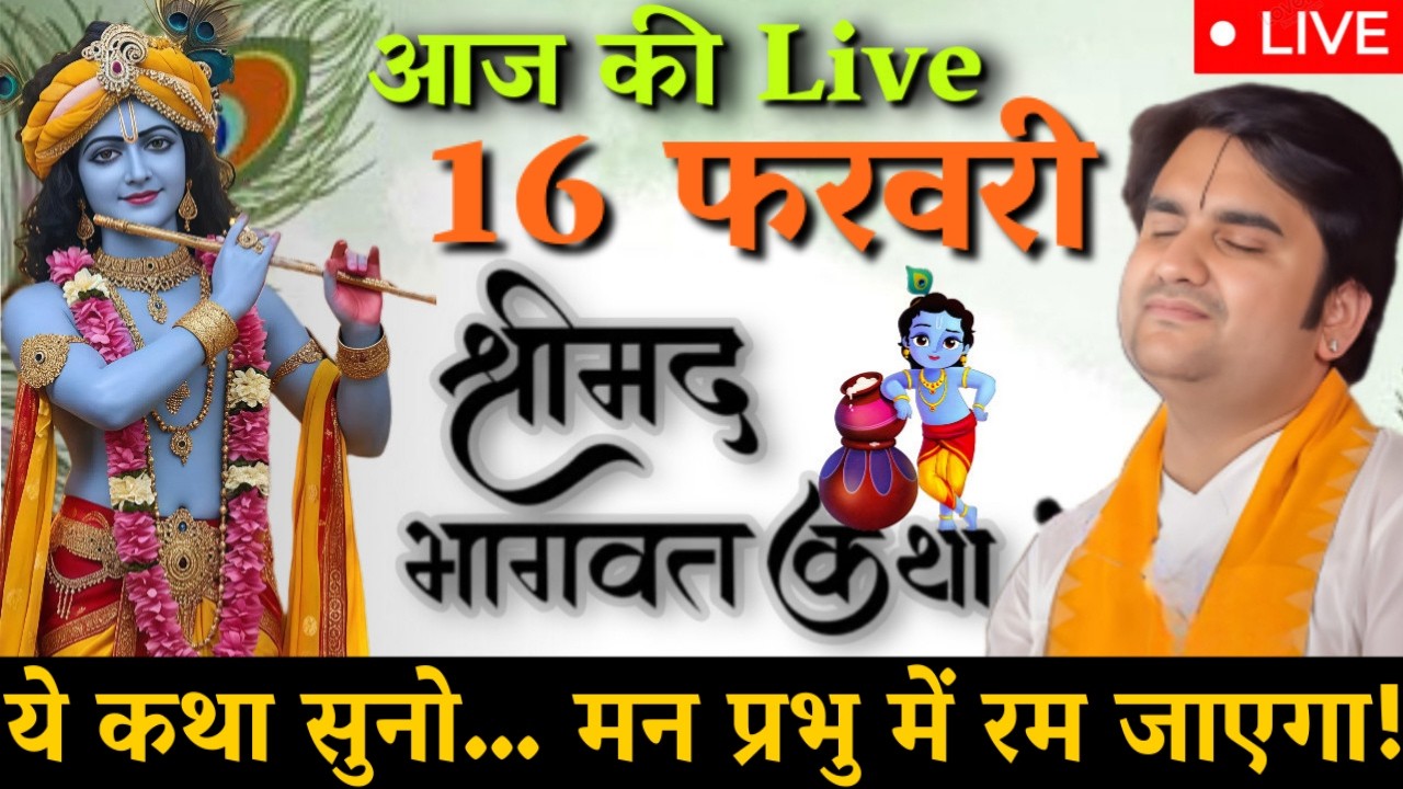 DAY 16 🔴 आज सुनो ये 🐚 दिव्य श्रीमद् भागवत कथा 🌺 | Indresh Upadhyay Ji