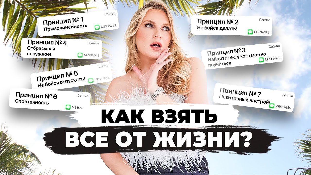 Чему я научилась у Черняка? ТОП-7 принципов успеха | KATE ON HEELS