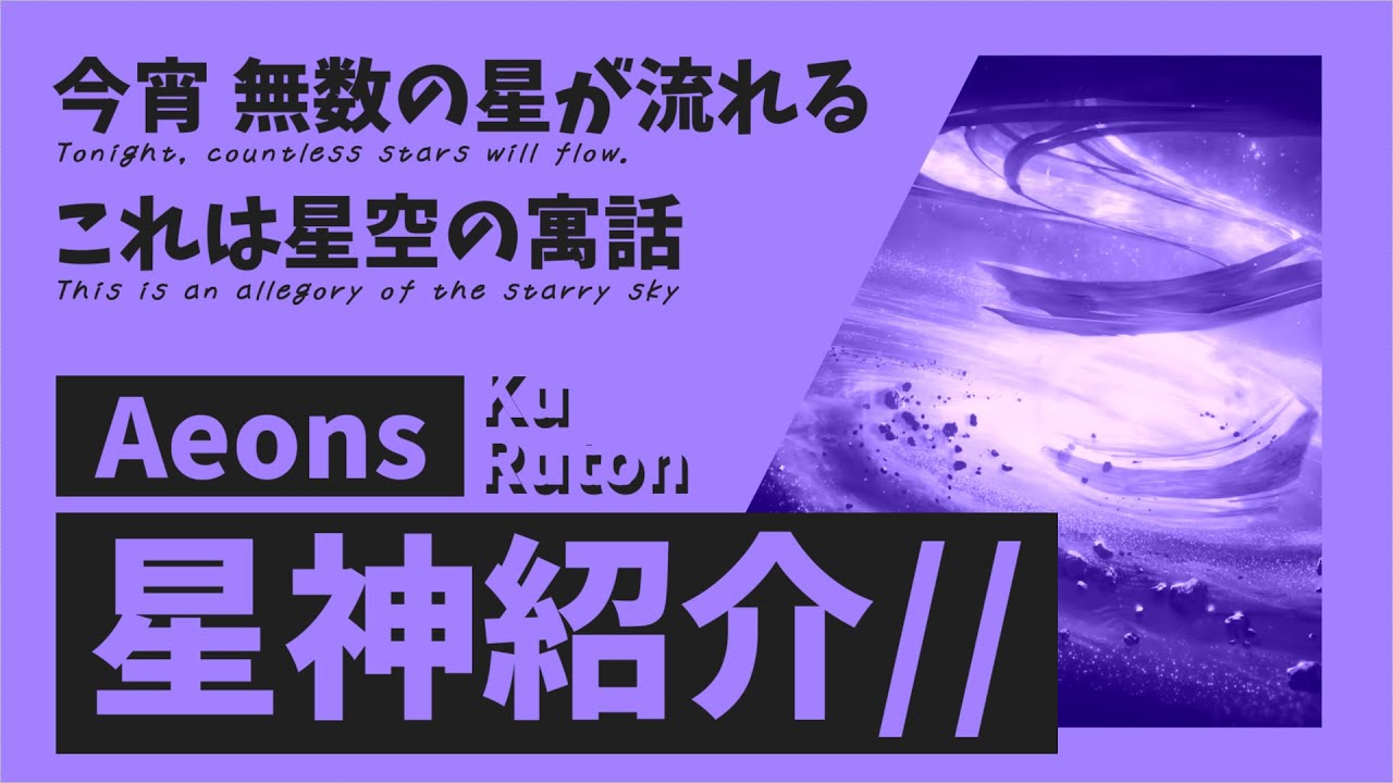 崩壊：スターレイル // 星神 全18種類紹介