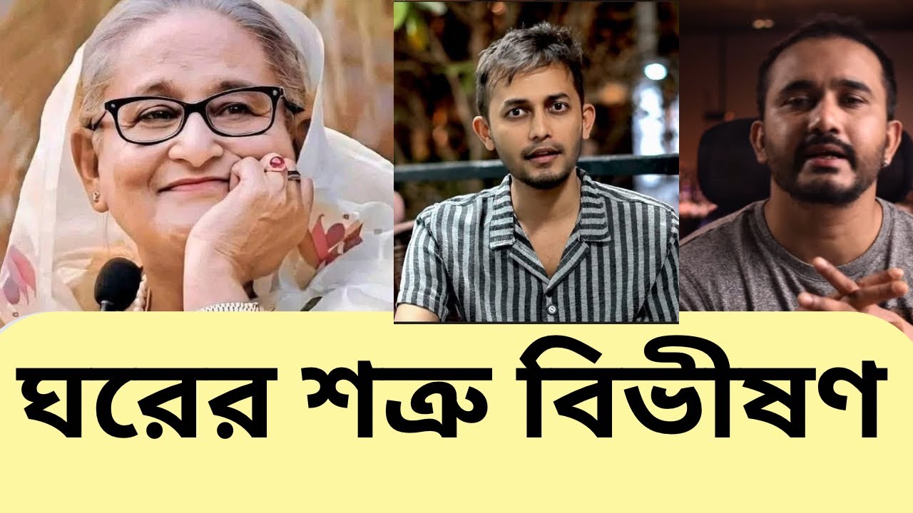 আওয়ামী লীগে ঘরের শত্রু বিভীষণ ॥ সুলতানা রহমান।  বাংলা নিউজ নেটওয়ার্ক ॥