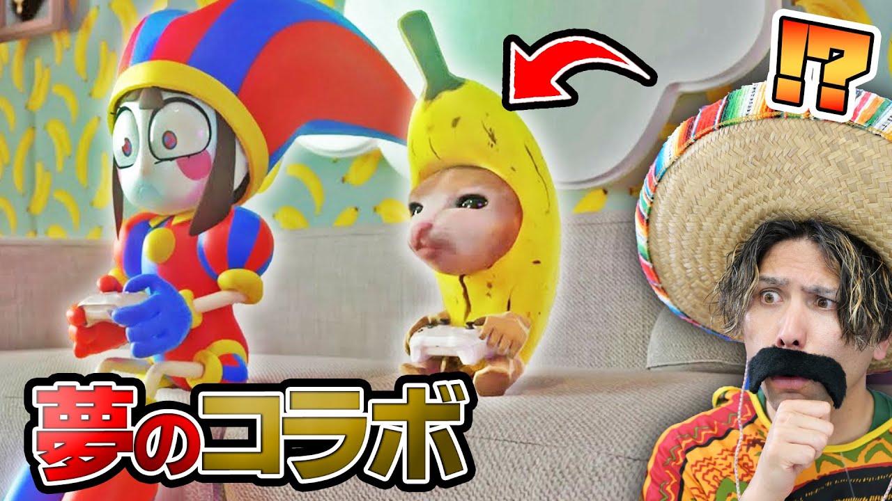 アメイジングデジタルサーカスのファンメイド映像がヤバかった！あのキャラとコラボだと…？