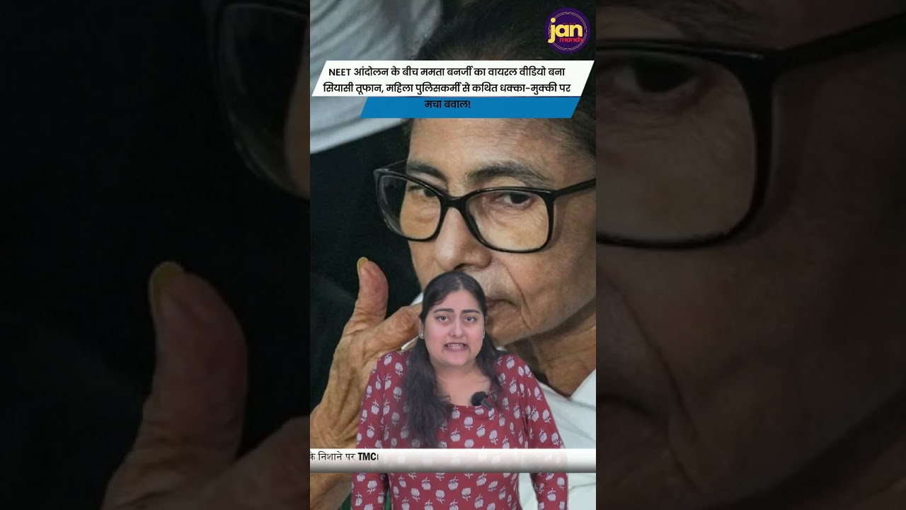 TMC leader Mamata Banerjee accused of misbehaving with a police officer #tmc #mamtabanerjee #cjp ...