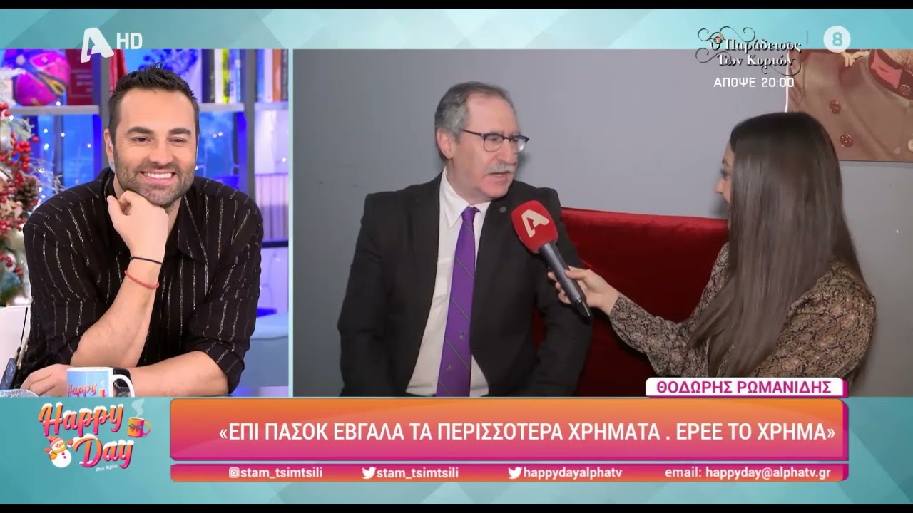 Θ. Ρωμανίδης: «Δεν έχουμε επικοινωνία με τον Σεφερλή. Δεν μπορώ να τον παίρνω τηλέφωνα και να...»