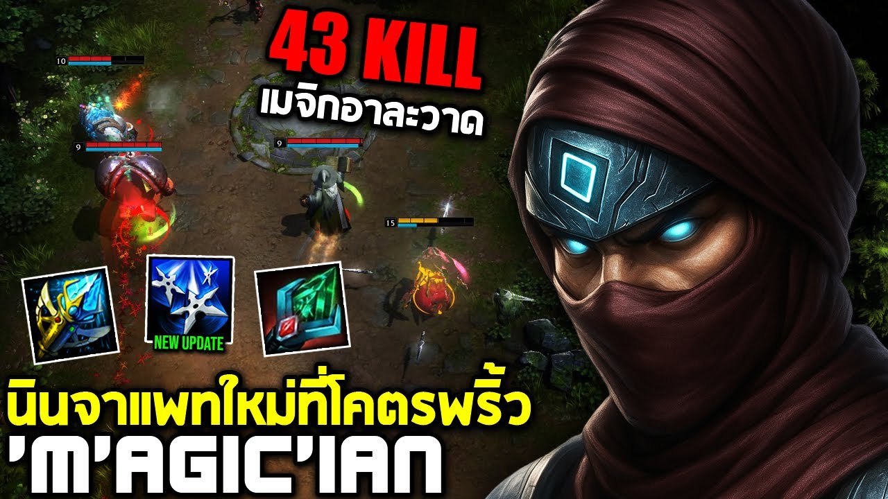 HoN MVP Silhouette - `M`AGic`iAn 1700+ MMR CM นินจาแพทใหม่ที่โคตรพริ้ว