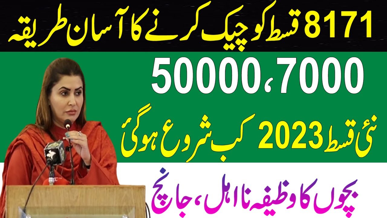 Ehsaas Program 2023 | 8171 Check Online 2023 | Ehsaas Program 50000 | Ehsaas Program 7000 | 8171