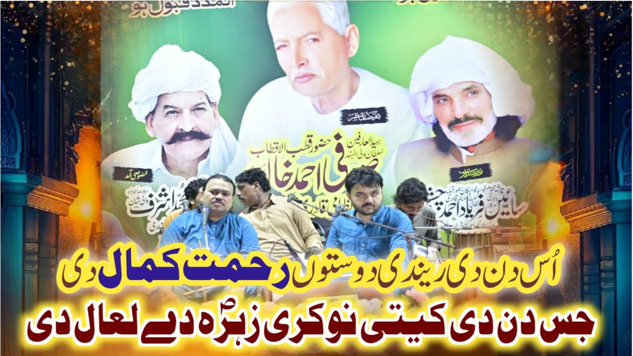 Jis din di Kiti Nokri Zahra Day Lal Di | Zahid Ali Kashif Ali Mattay Khan Qawwal