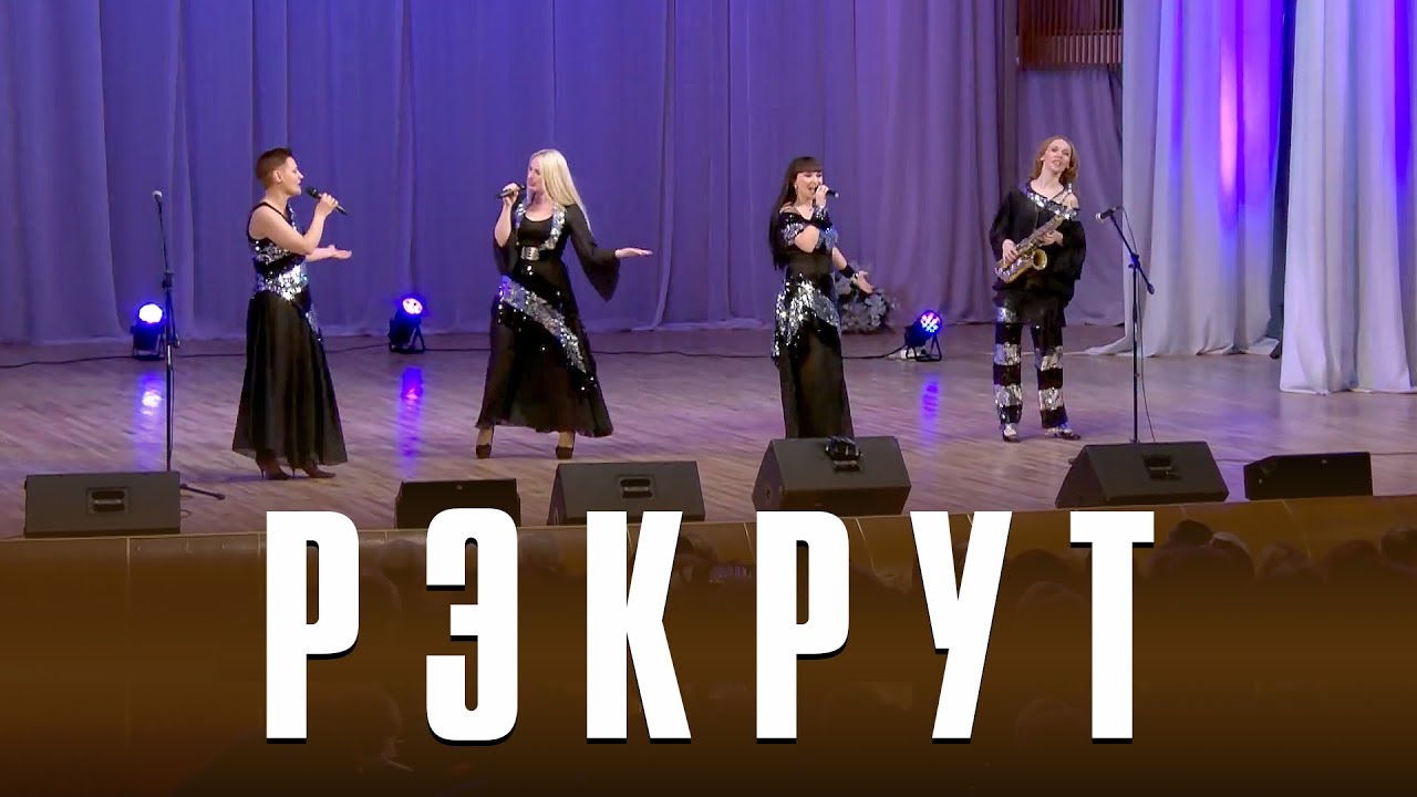 Чараўніцы - Рэкрут