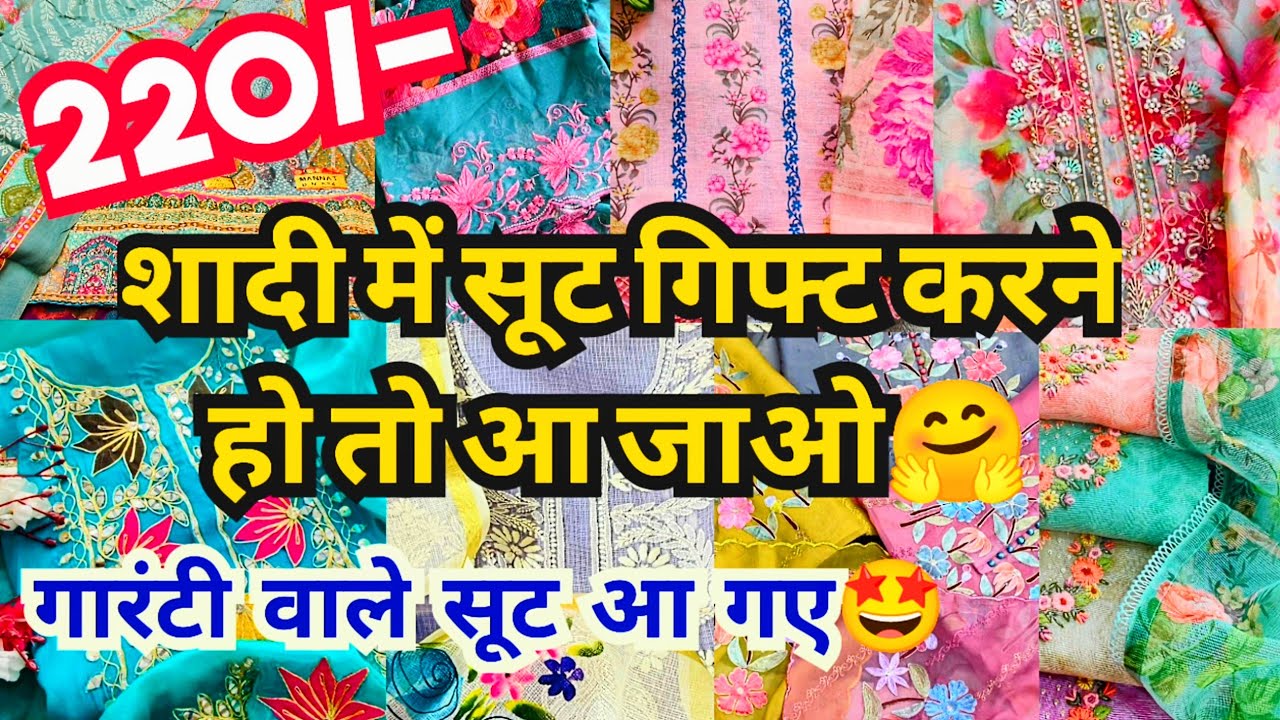 सिंगल पीस होलसेल रेट में घर बैठे लो || LATEST DESIGNER BRIDAL PARTYWEAR EID SPECIAL SUMMER SUITS