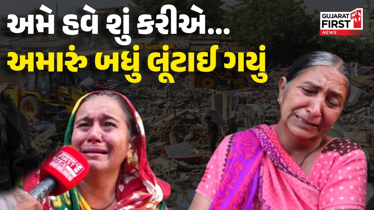 Rajkot Jangleshwar Demolition: જંગલેશ્વરમાં ડિમોલિશન પહેલા મહિલાઓની રોકકળ