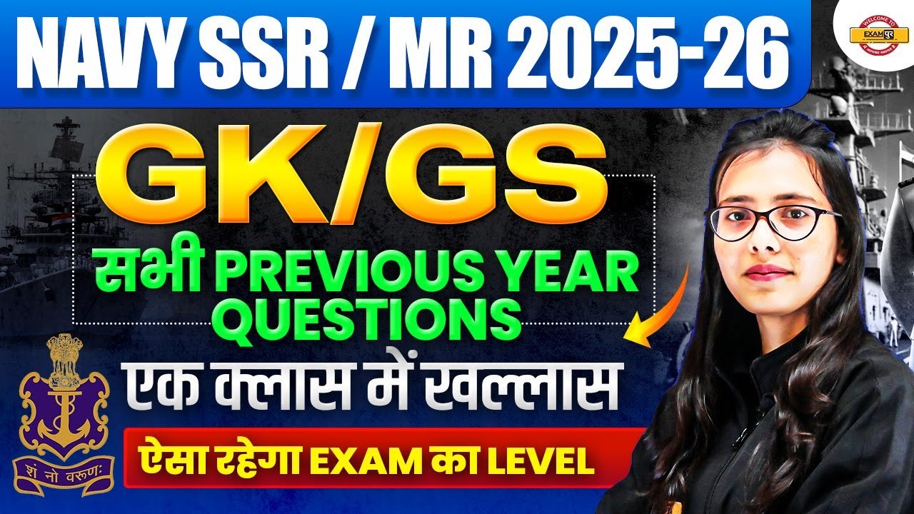 NAVY SSR MR 2025-26 || NAVY SSR GK GS CLASS | NAVY MR  GK GS PREVIOUS YEAR QUESTIONS || BY POOJA MAM