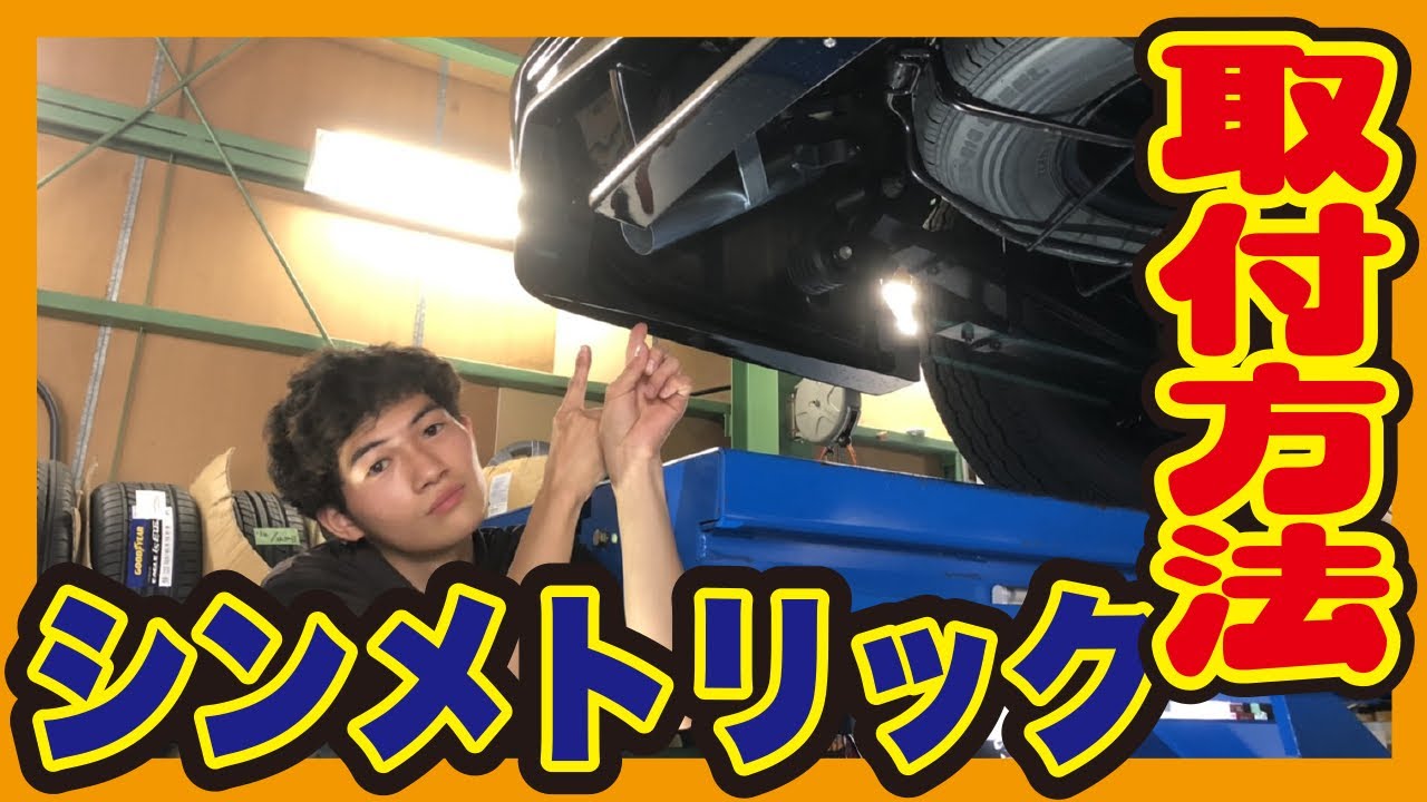 【ハイエース カスタム】ダブル出し用！アタッチメント取り付け方法！