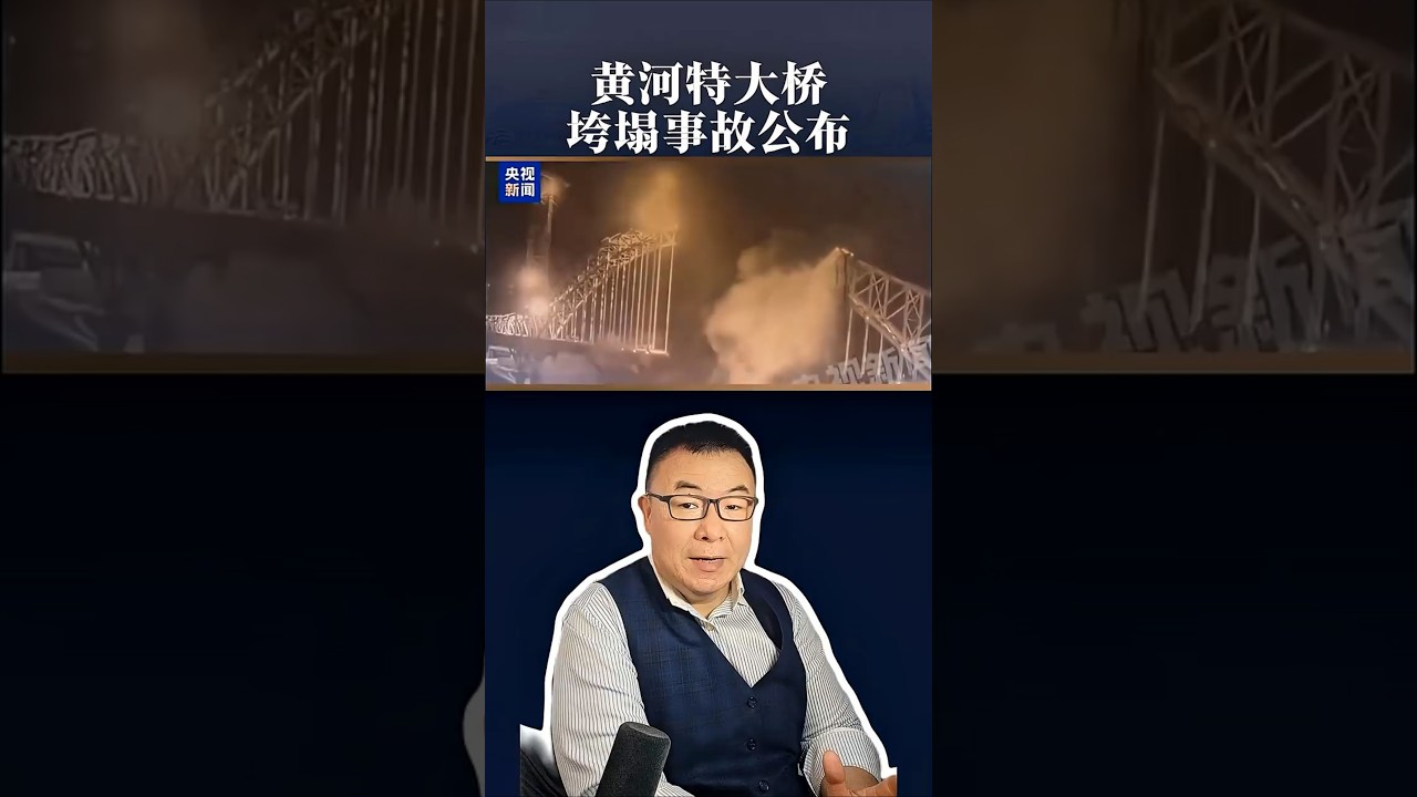 5.35亿大桥垮塌：毁于劣质螺栓及草台班子