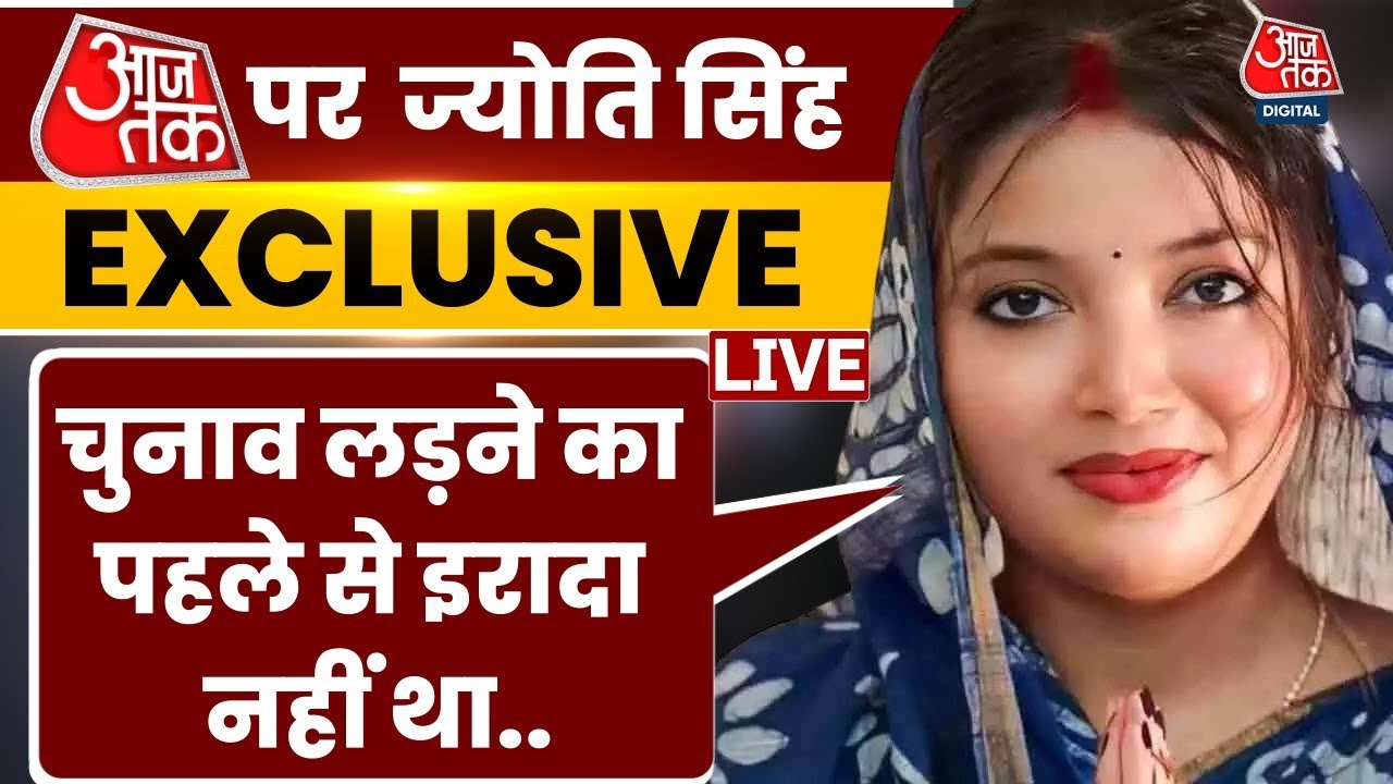 Pawan Singh Wife Jyoti Singh Interview:  Pawan Singh से ही मुझे पहचान मिली है..: Jyoti Singh | LIVE