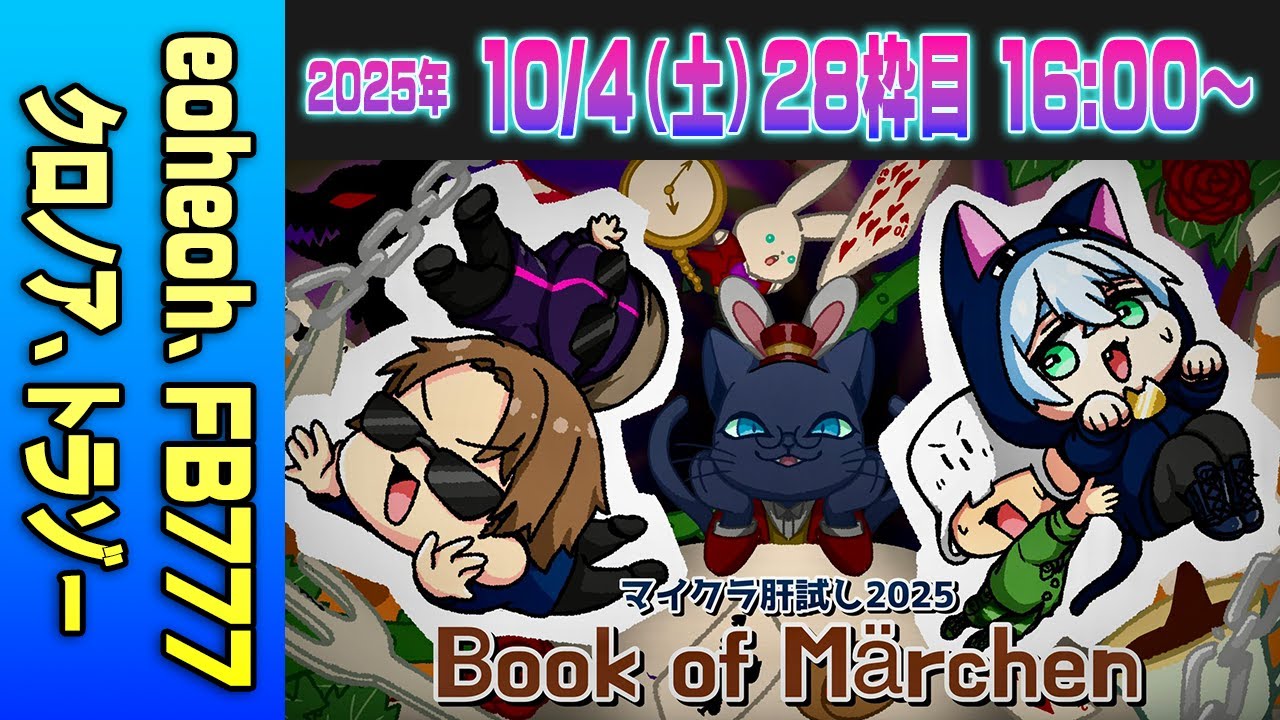 【28運営視点】 #マイクラ肝試し2025　DAY11-1【eoheoh、FB777、クロノア、トラゾー】