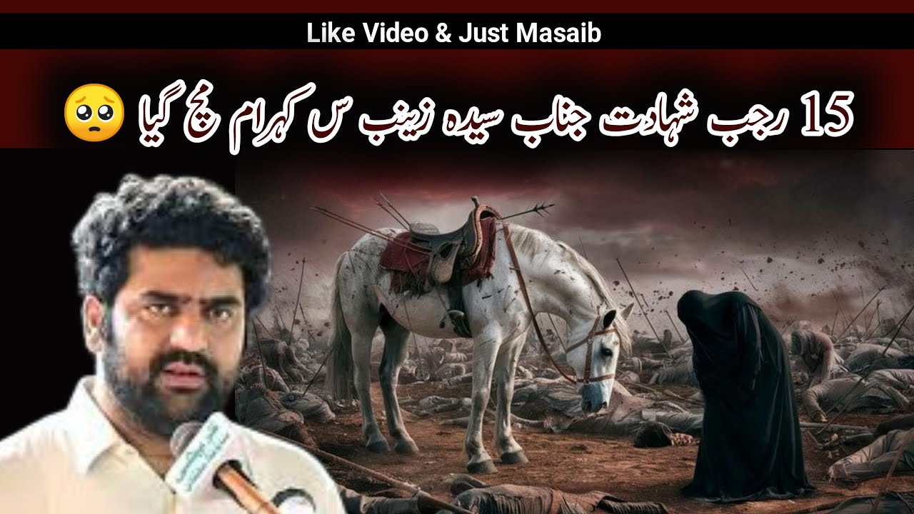 Shahadat Bibi Zainab S.A || Zakir Syed Gayoor Sabir Bihal 2025