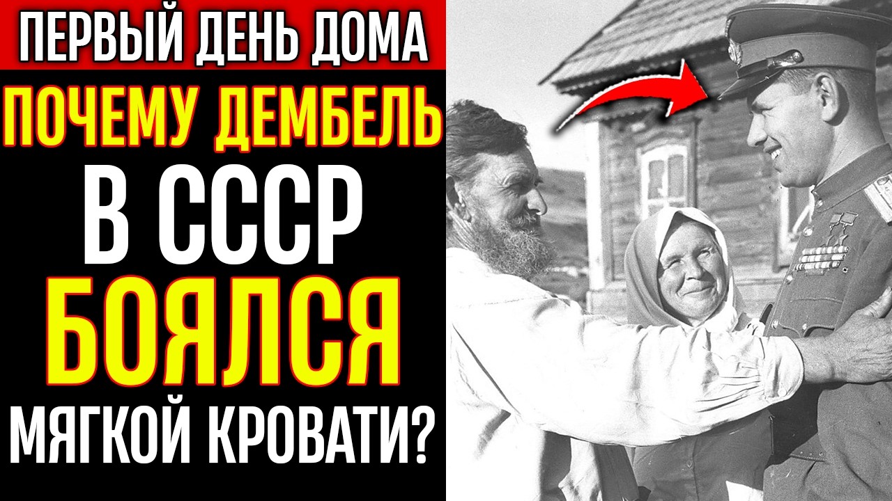 ТЕНЬ СССР | Почему дембель в СССР боялся мягкой кровати? Первый день дома: шок и правда без цензуры