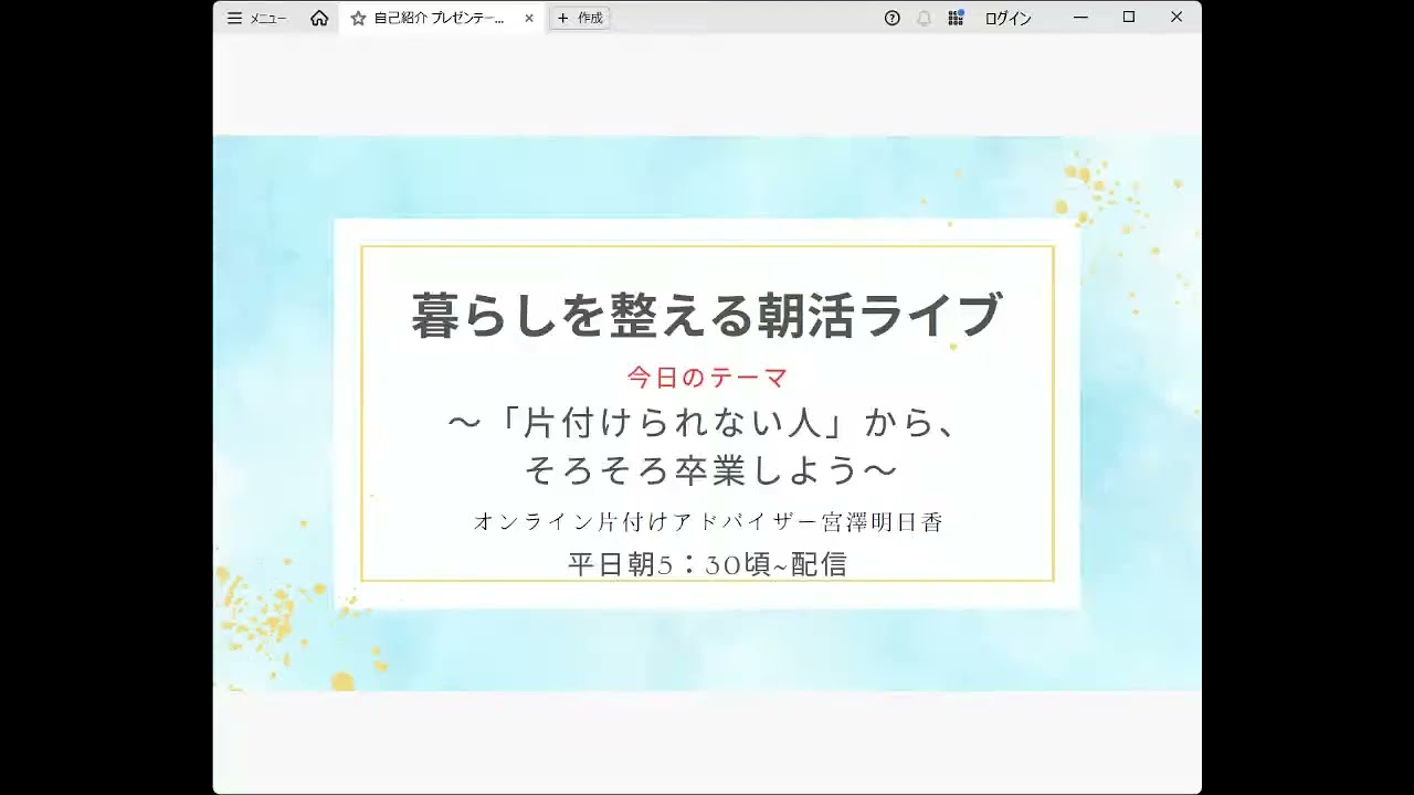 【音声のみ】「片付けられない人」から、そろそろ卒業しよう