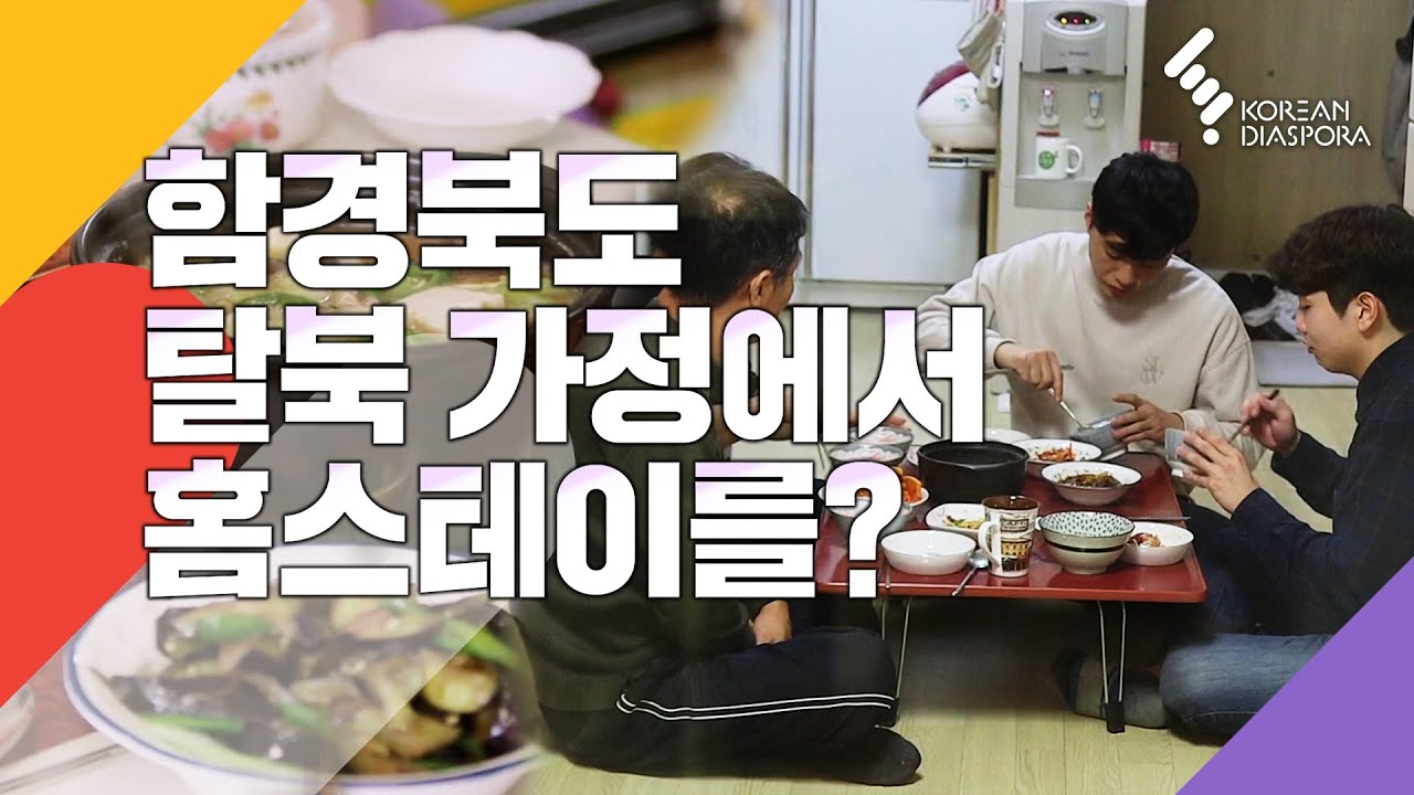 북한학 전공 학생이 함경도 청년 집에서 같이 살아봤습니다. KBS스페셜 2019년 2월 14일 (KBS방송)