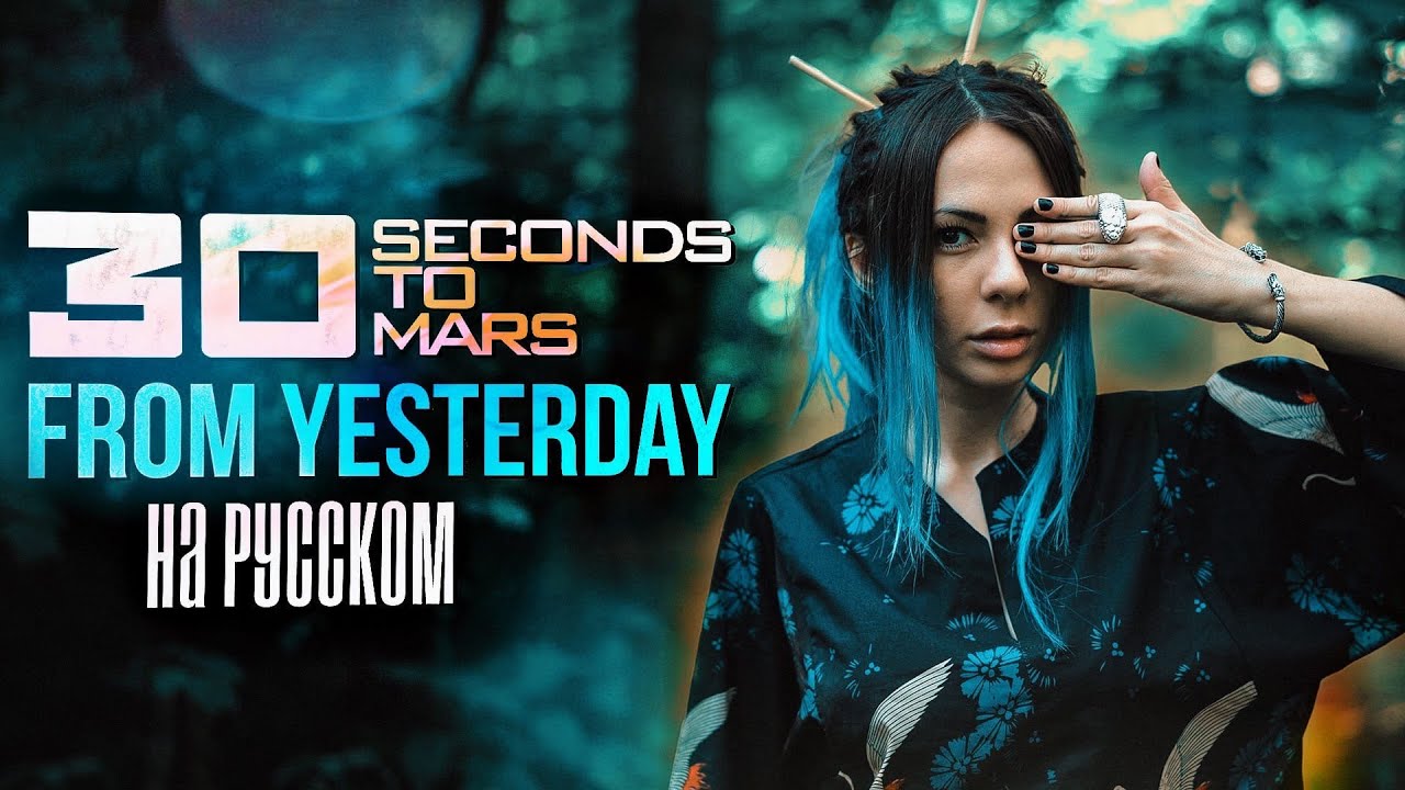 30 Seconds To Mars - From Yesterday cover by Ai Mori
