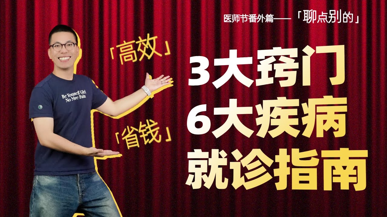 妇科6大疾病就诊指南！专家号&ne;最佳选择！妇产科医生的真心话，患者必看！