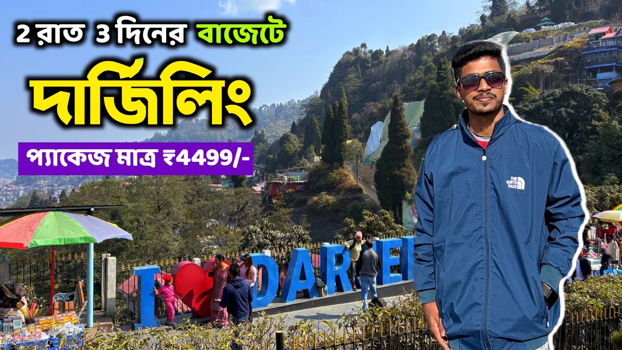 Darjeeling Tour Guide | Darjeeling Tourist Places | Kolkata To Darjeeling | Darjeeling Tour Package