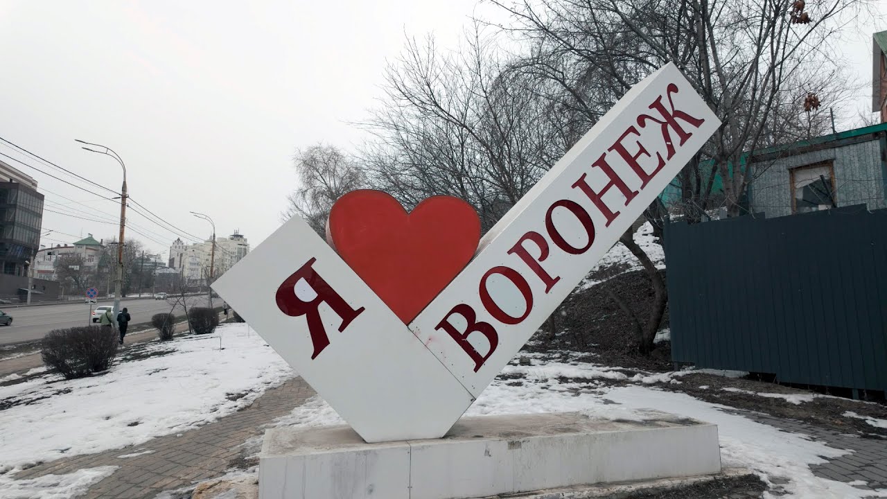 Воронеж. Однодневная пешая прогулка по центру города