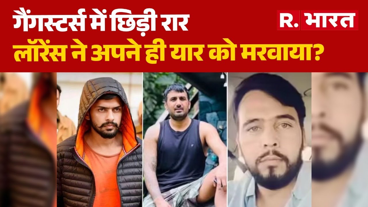 Chandigarh Gang War: गैंगस्टर्स में छिड़ी रार,लॉरेंस ने अपने ही यार को मरवाया? | Inderpreet Parry