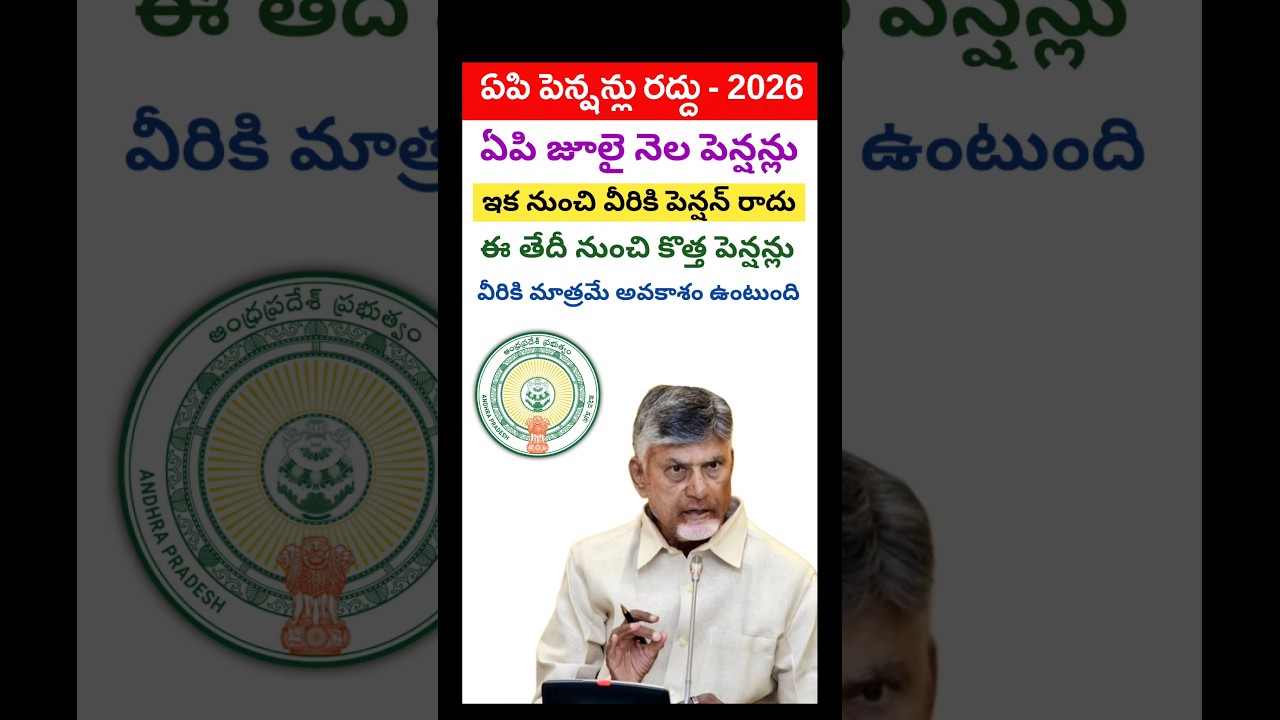 AP NTR Bharosa Pension Scheme Latest News 2026